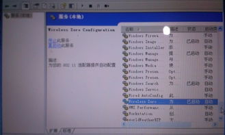 聯(lián)想XP系統(tǒng)WZC服務(wù)開啟但無(wú)線配置不可用的原因與解決方案